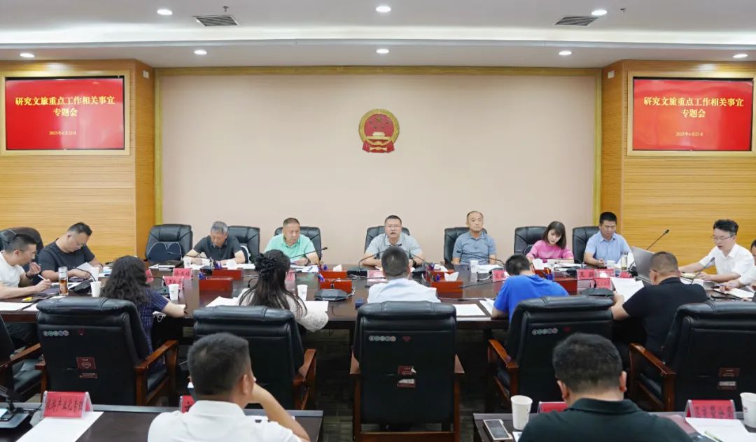 俞洋主持召开专题会议研究花溪区文旅重点工作