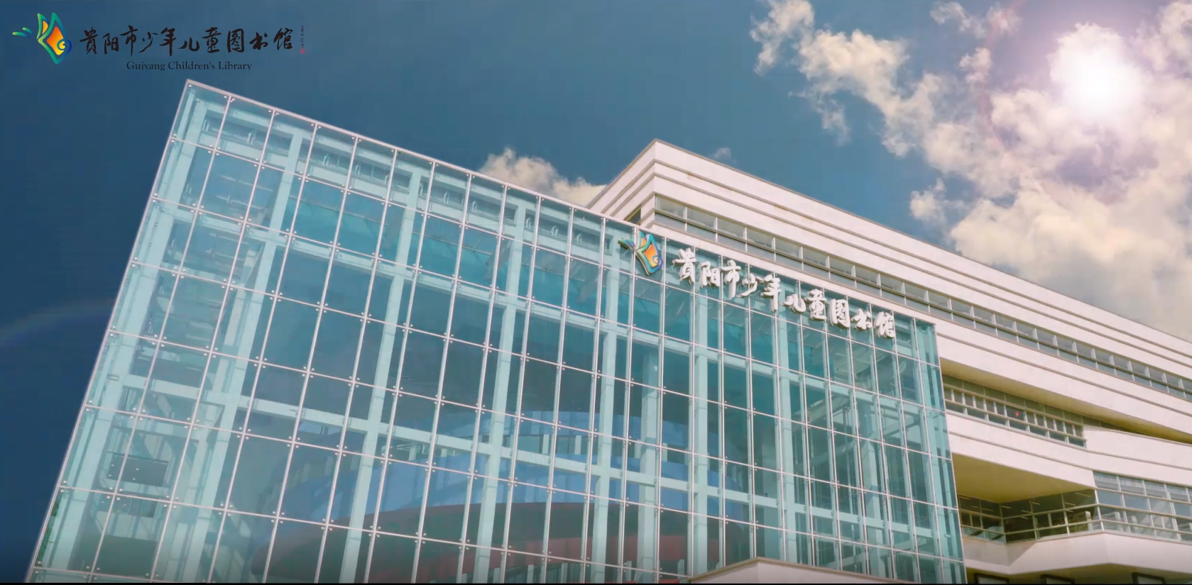 贵阳市少年儿童图书馆宣传片来了！