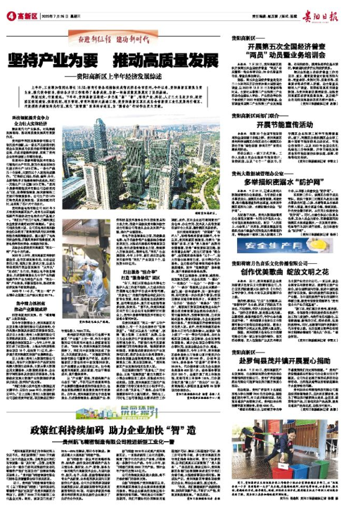 贵阳高新区新闻数字报