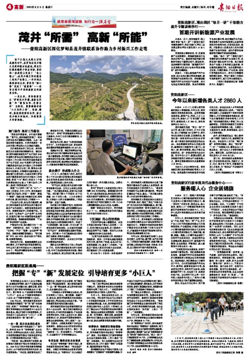 贵阳高新区新闻数字报