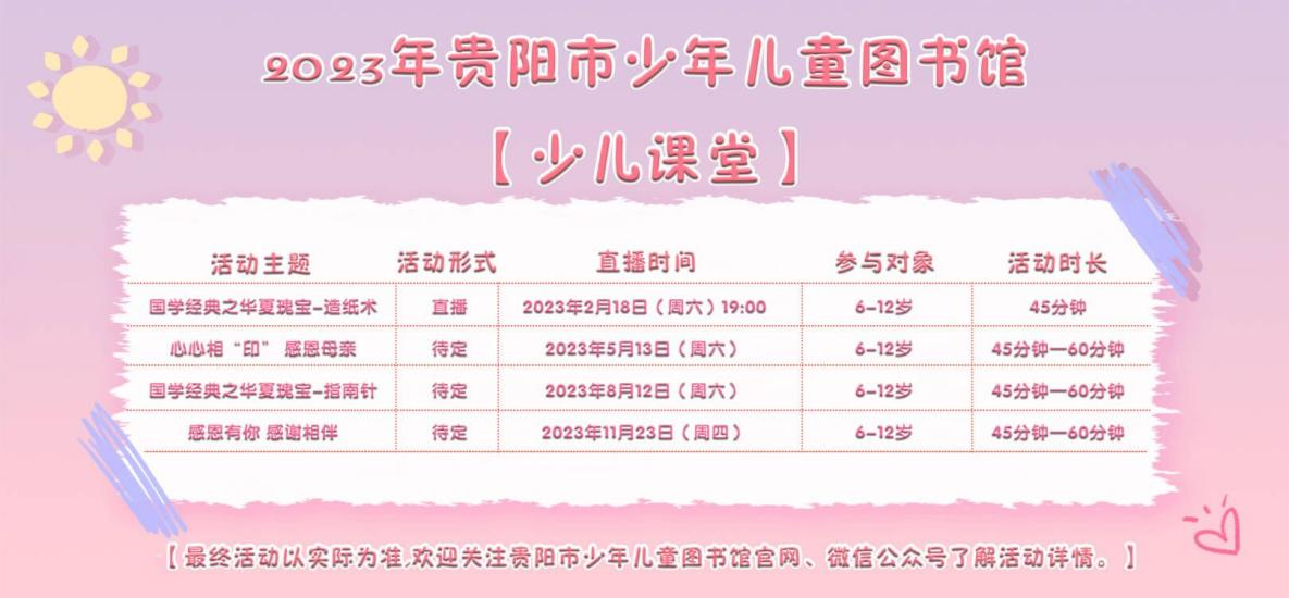 贵阳市少儿图书馆线上活动预告丨探索四大发明之一——指南针