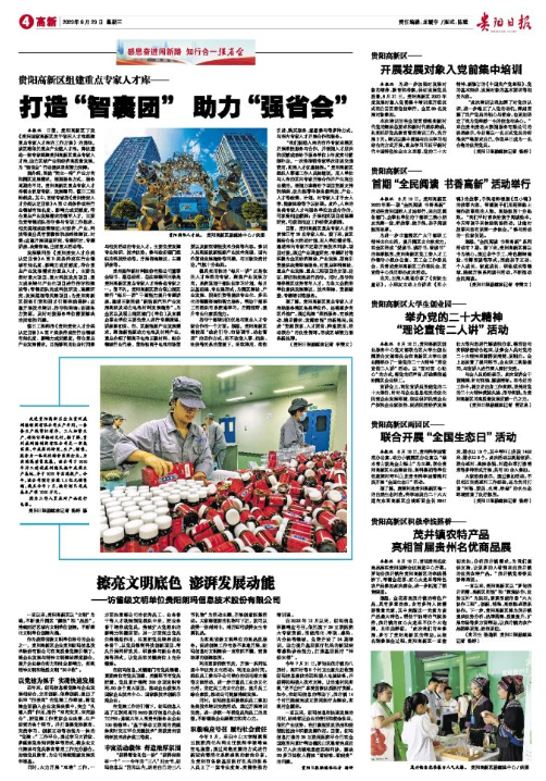 贵阳高新区新闻数字报