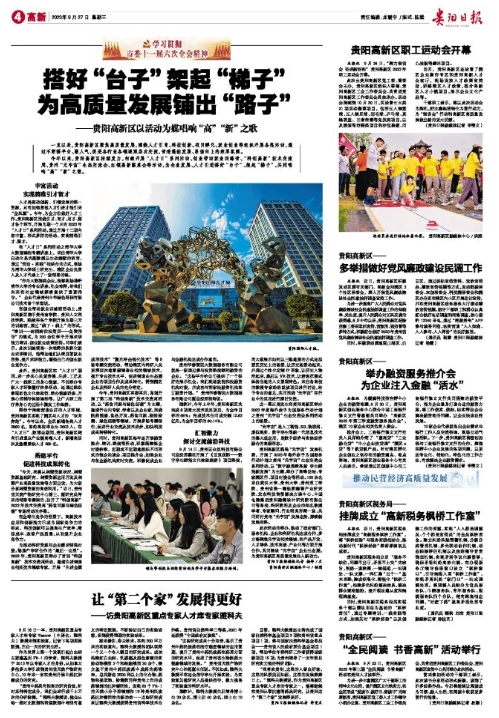 贵阳高新区新闻数字报