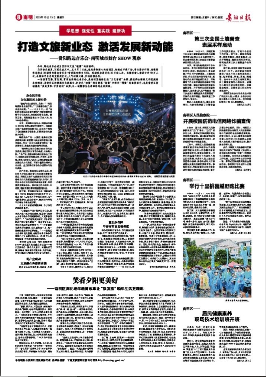 南明新闻数字报