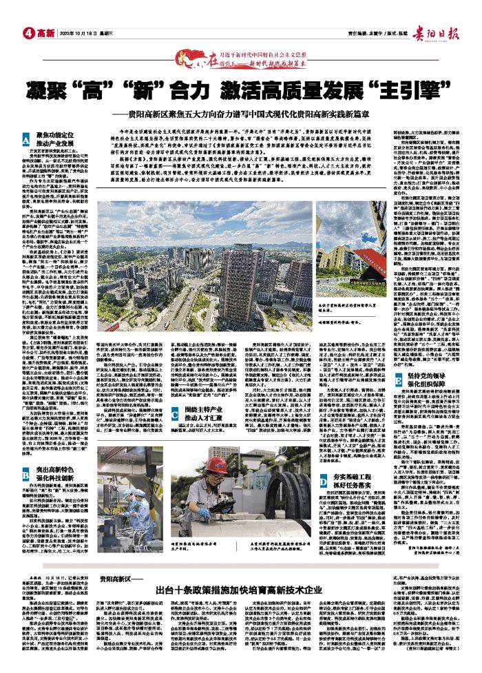 高新新闻数字报