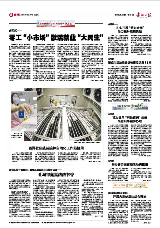 南明新闻数字报