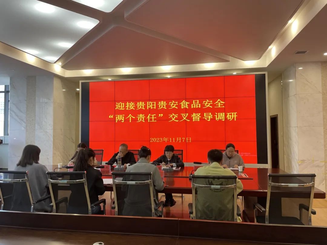 云岩区迎接贵阳市食品“两个责任”交叉督导调研工作