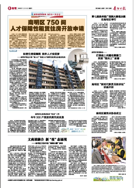 南明新闻数字报