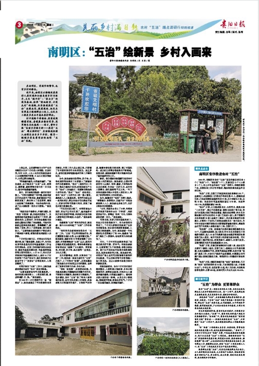 南明新闻数字报