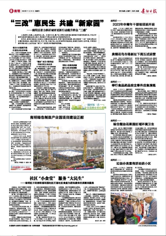 南明新闻数字报