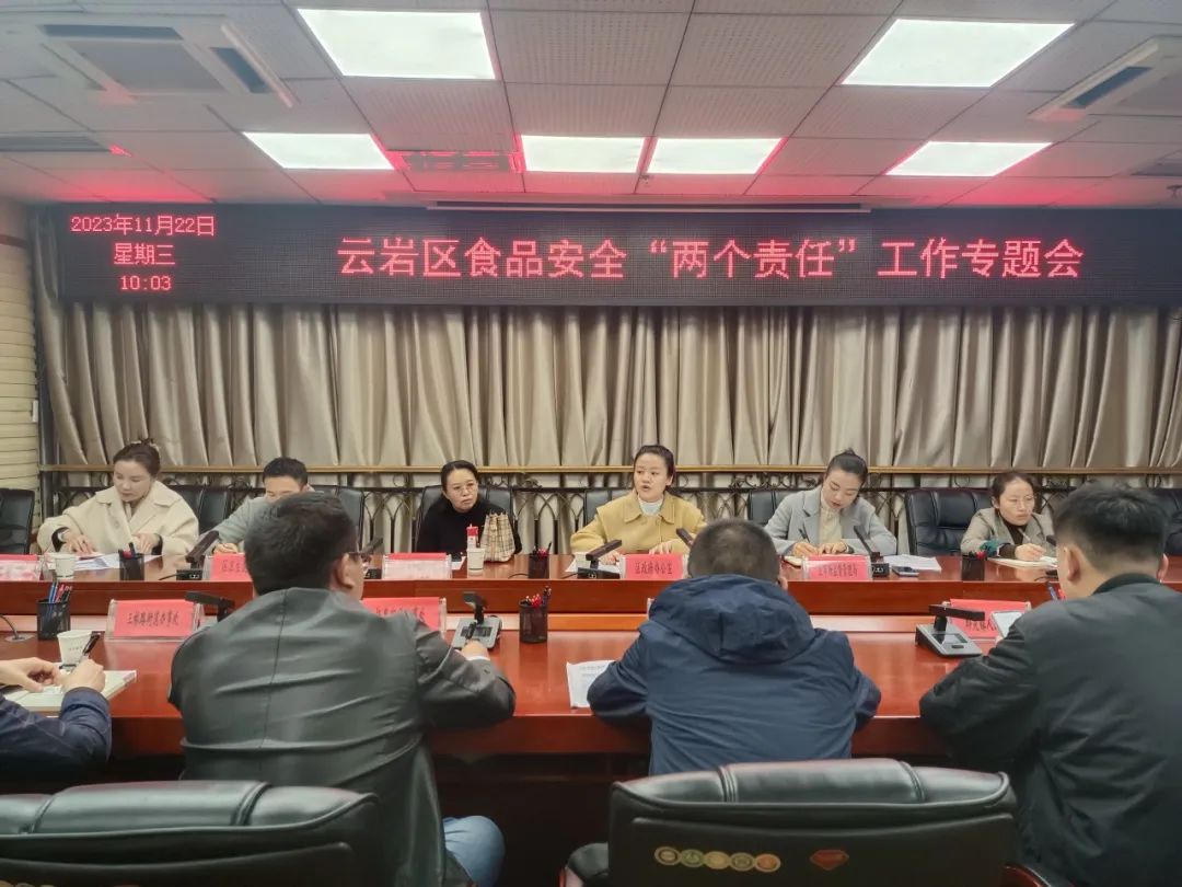 云岩区组织召开食品安全“两个责任”工作专题会