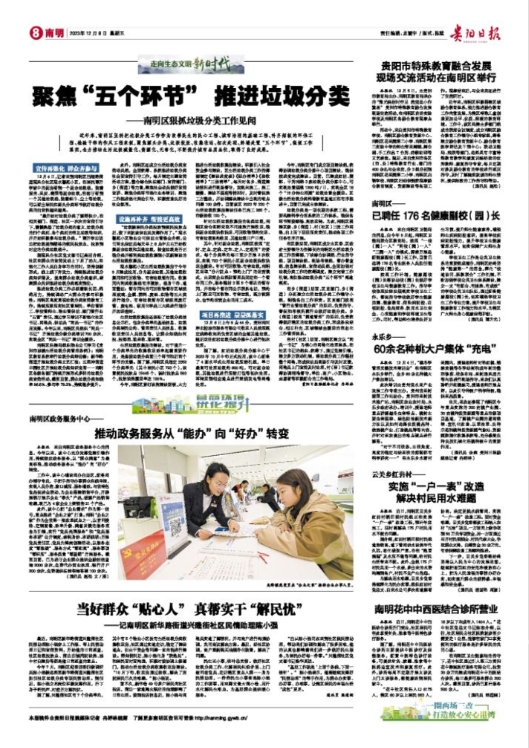 南明新闻数字报