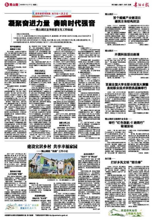 观山湖区新闻数字报