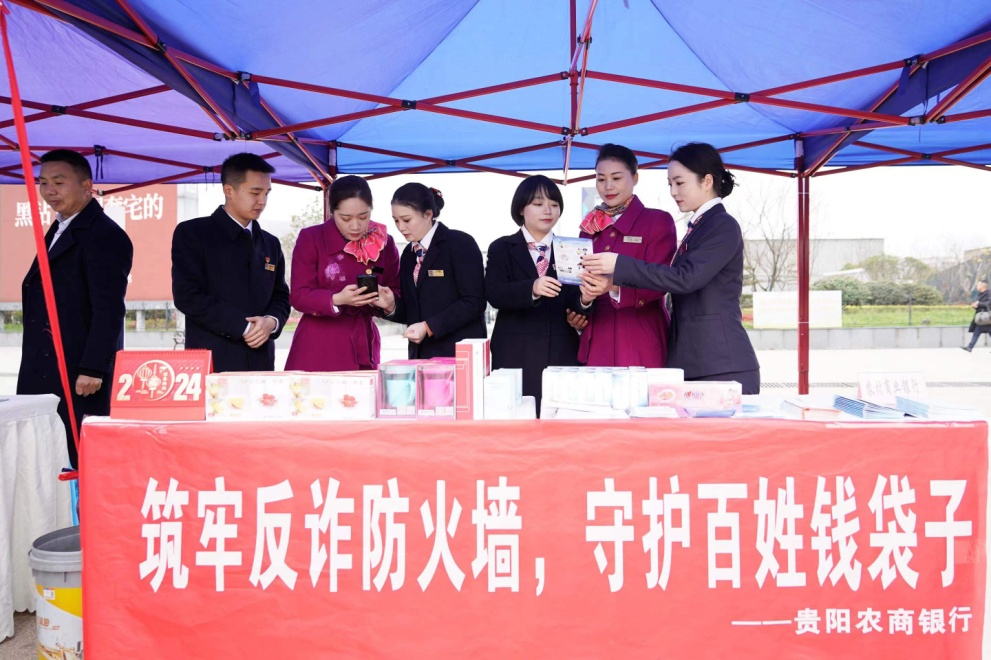 银政同心 反诈同行——贵阳农商银行科技支行积极参与贵州“宪法宣传周”反诈普法系列宣传活动