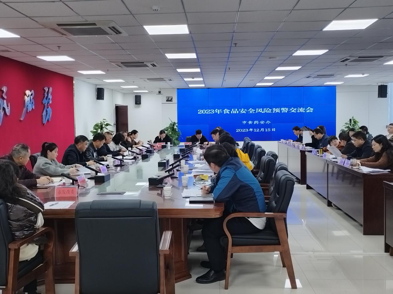 贵阳贵安召开食品安全风险预警交流会