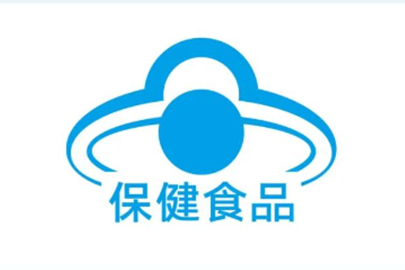 市场监管总局发布《保健食品标志规范标注指南》