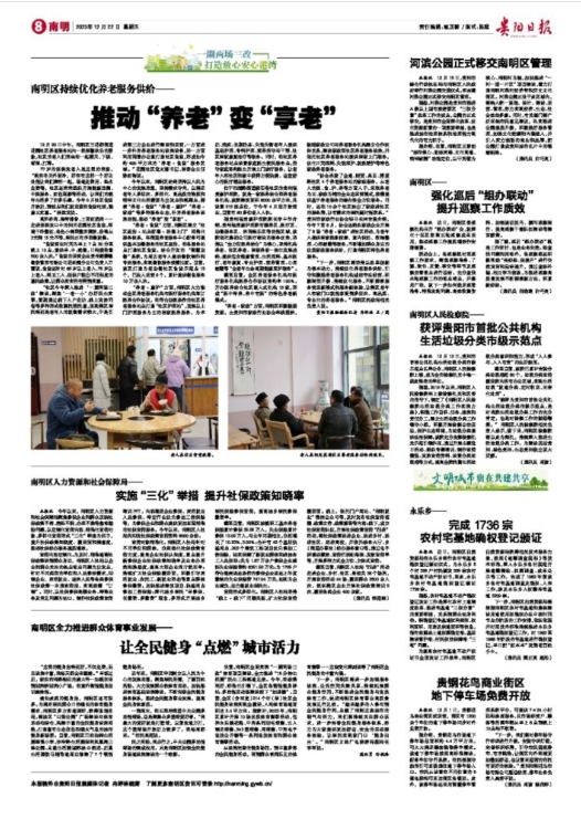 南明新闻数字报