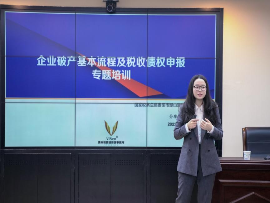 观山湖区税务局组织开展企业破产基本流程及税收债权申报专题培训