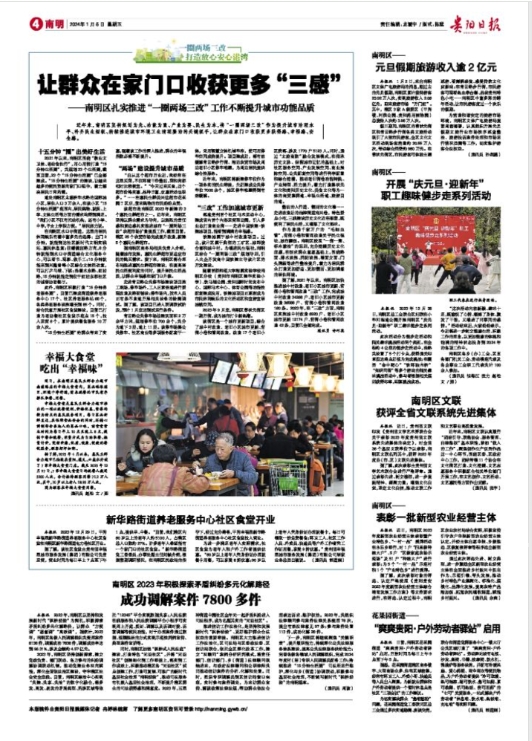 南明新闻数字报