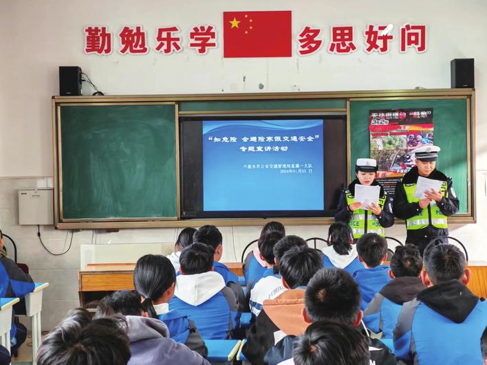 六盘水市公安交通管理局直属一大队上好寒假前交通安全“最后一课”