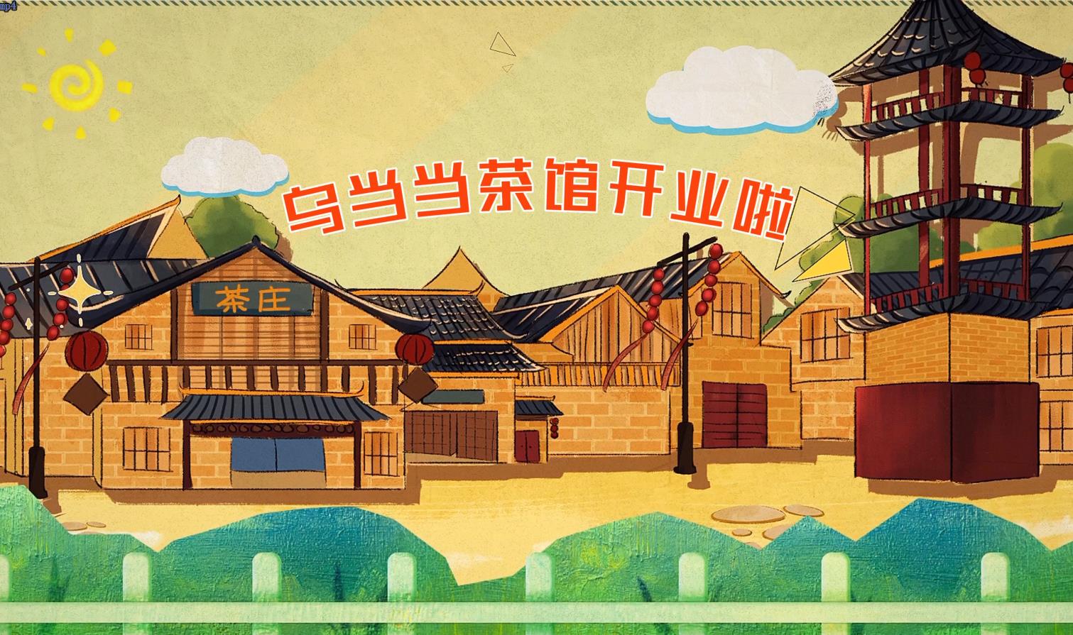 视频‖“乌当当”茶馆之二——大开眼界