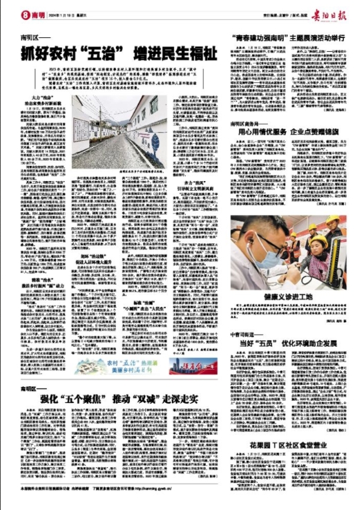 南明新闻数字报