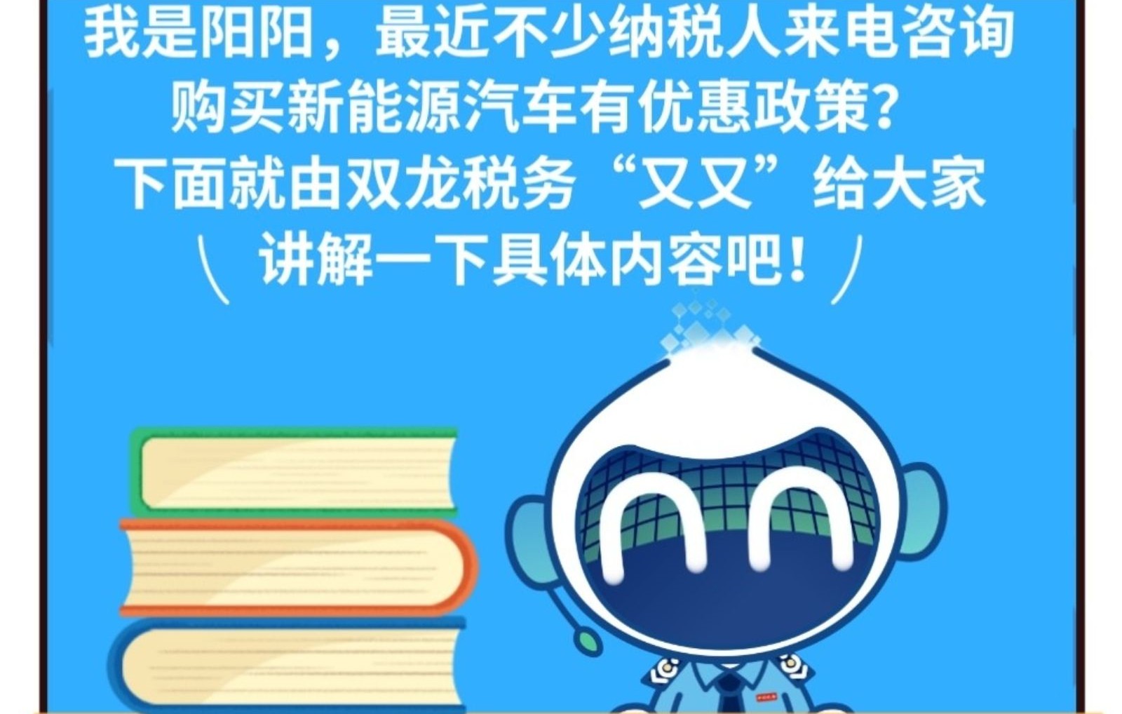 长图‖【税务小课堂】一图读懂新能源汽车购置税减免政策