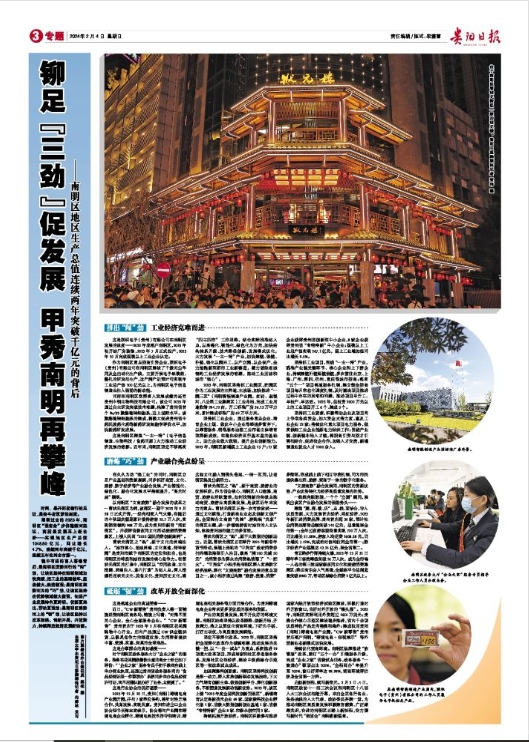 南明新闻数字报