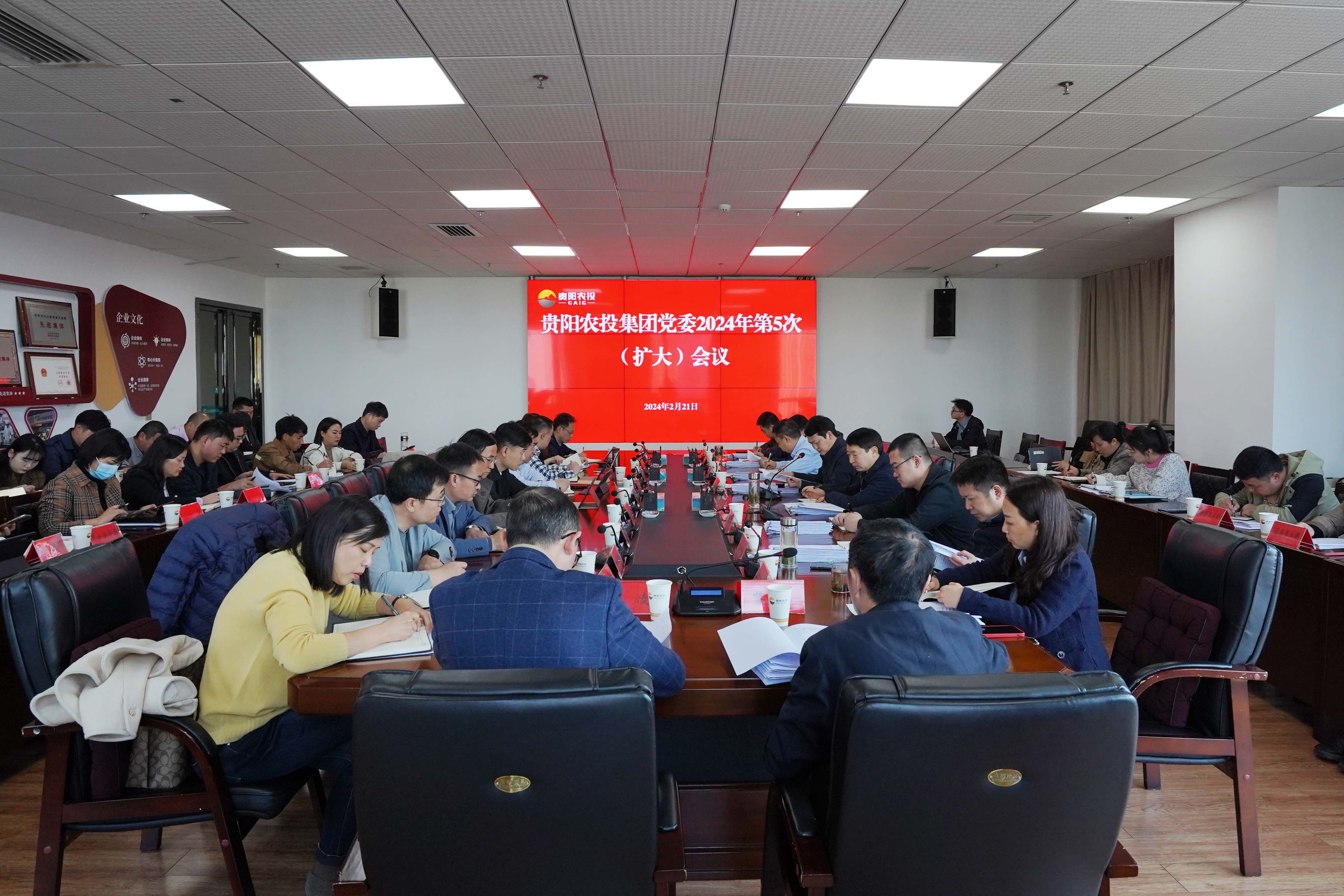 贵阳市农投集团召开党委扩大会议 学习贯彻习近平总书记近期重要讲话精神