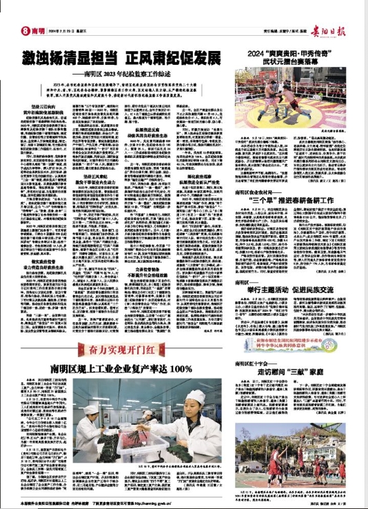 南明新闻数字报