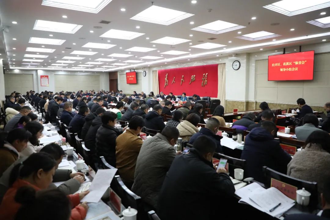 贵阳经开区、花溪区“强省会”领导小组会议召开