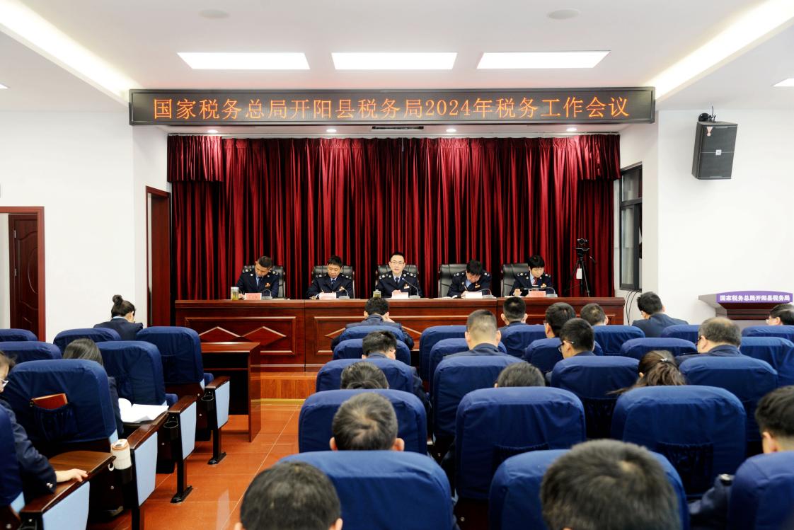 谱写高质量推进中国式现代化税务实践开阳新篇章——开阳县税务局召开2024年税务工作会议