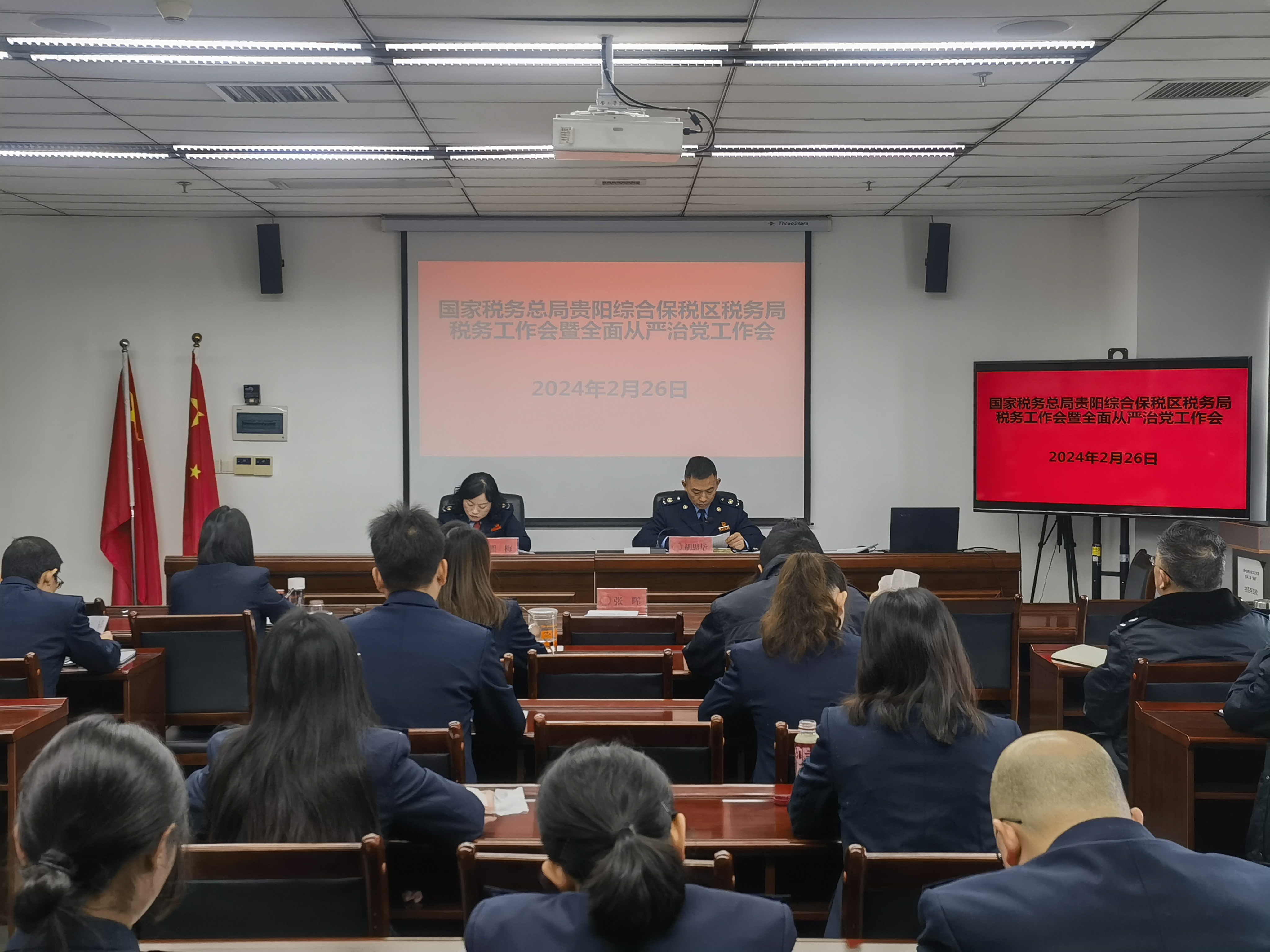 综保区税务局召开税务工作会议暨全面从严治党工作会议