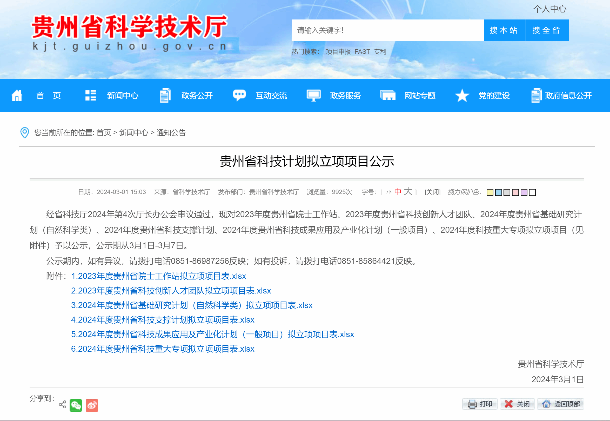 贵阳市农投集团旗下企业科技项目获省级立项