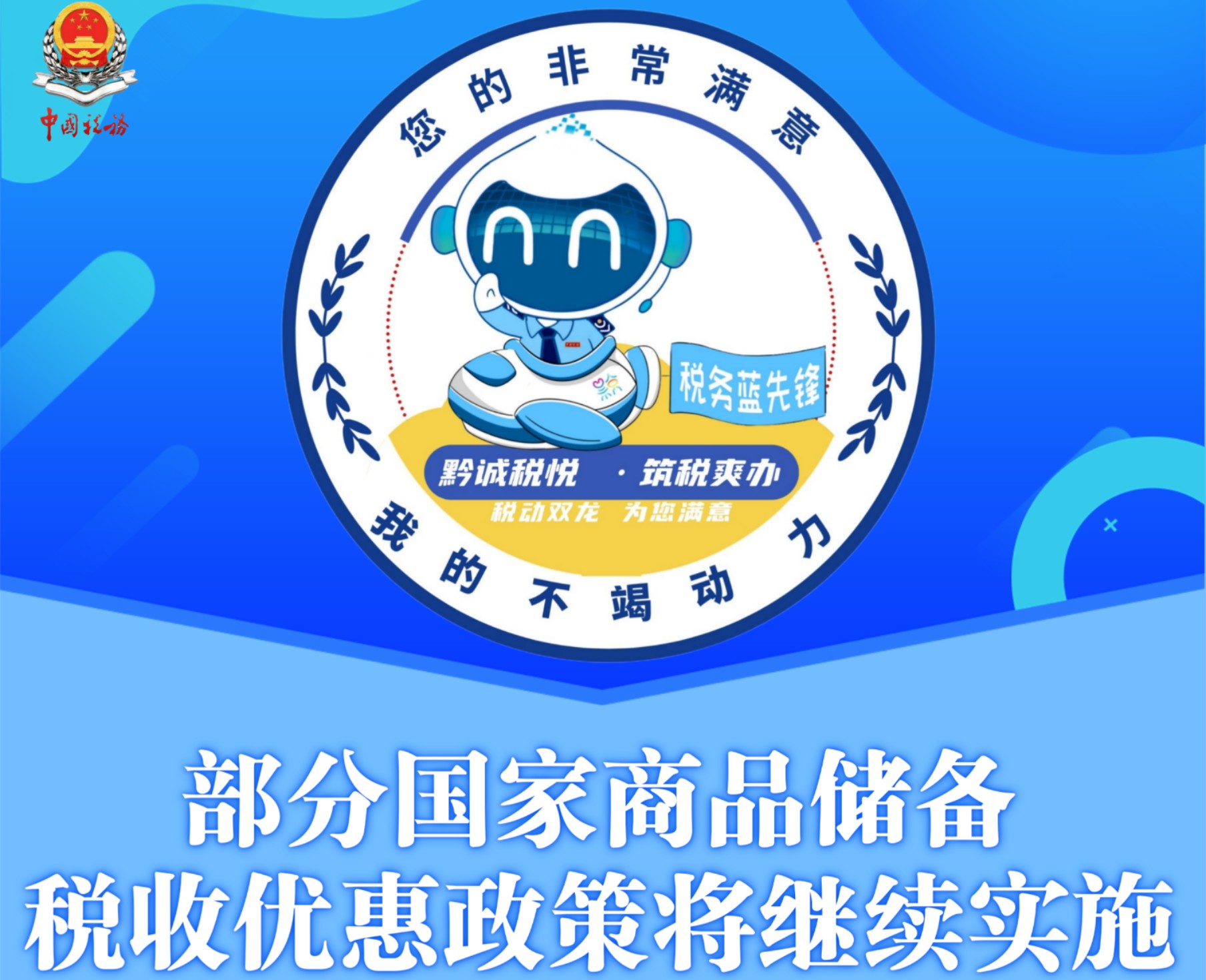 长图‖双龙税务：部分国家商品储备税收优惠政策将继续实施