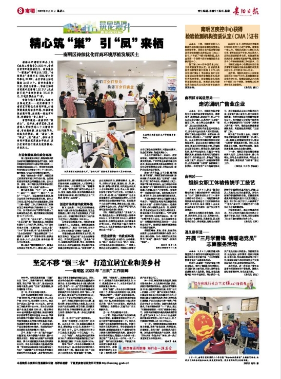 南明新闻数字报