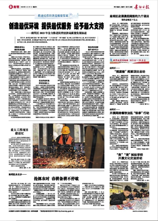 南明新闻数字报