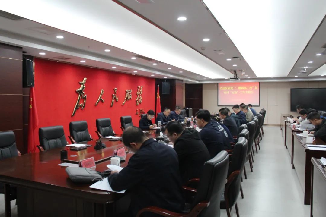 杨仁忠主持召开经济区“一圈两场三改”和农村“五治”工作专题会