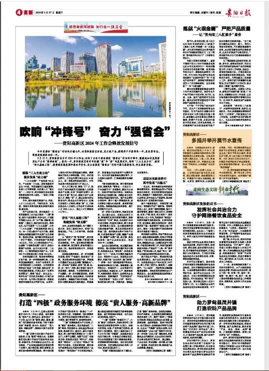 高新新闻数字报