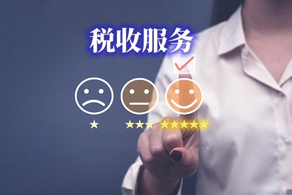 综保税务：及时响应诉求，提升办税质效