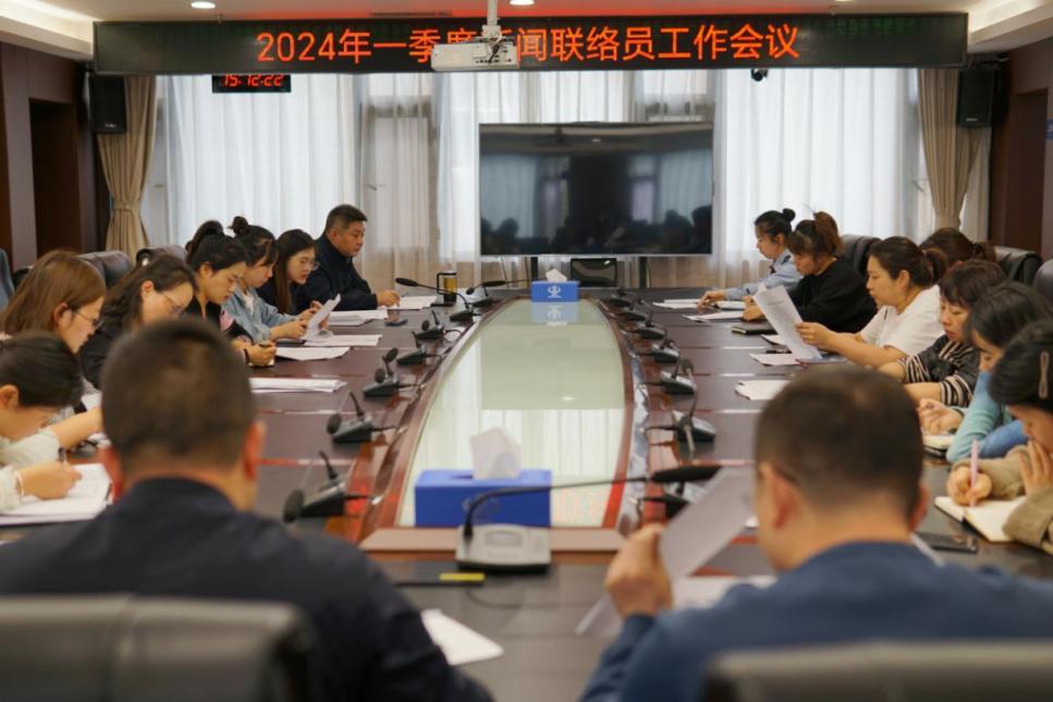 经开区税务局召开2024年第一季度新闻联络员会议