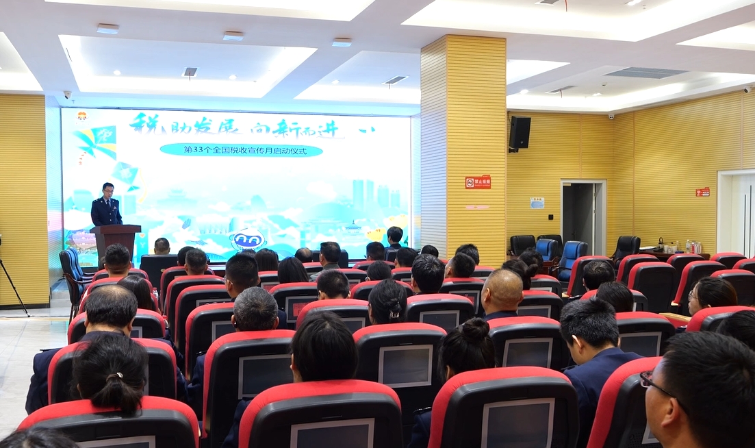 【税收宣传月】开阳税务举行“税助发展 向新而进”第33个全国税收宣传月启动仪式