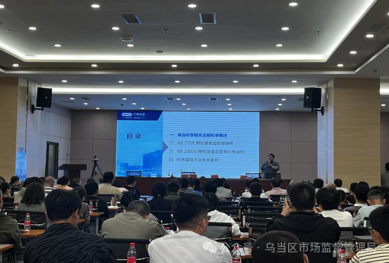 乌当区市场监督管理局召开2024年食品生产环节风险防控暨落实食品安全主体责任培训会