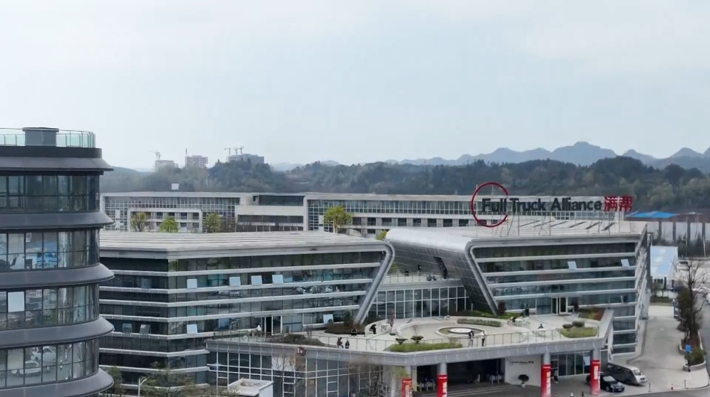 满帮集团：数字化赋能物流业 加快发展新质生产力