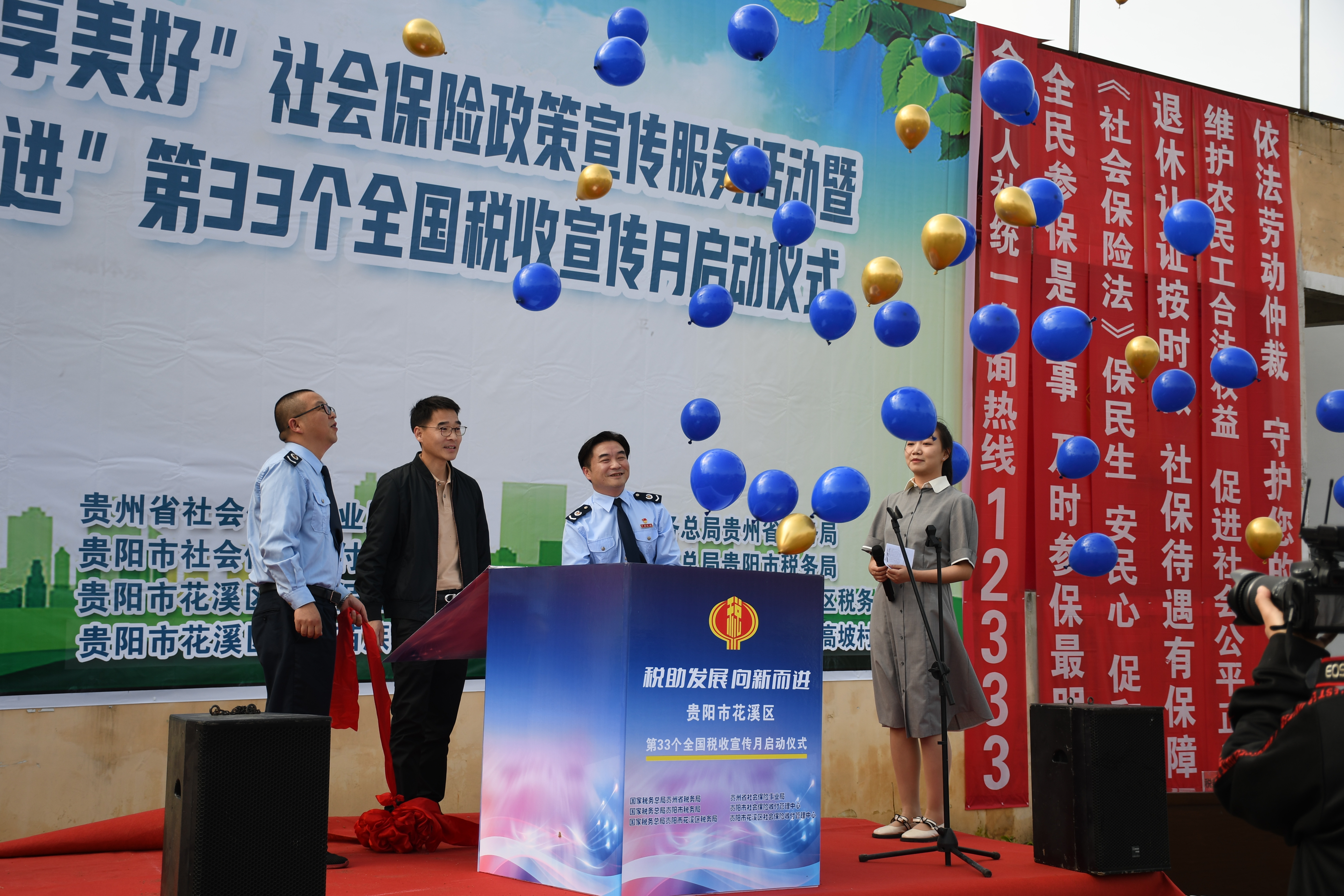 【税收宣传月】花溪区举办第33个税收宣传月启动仪式