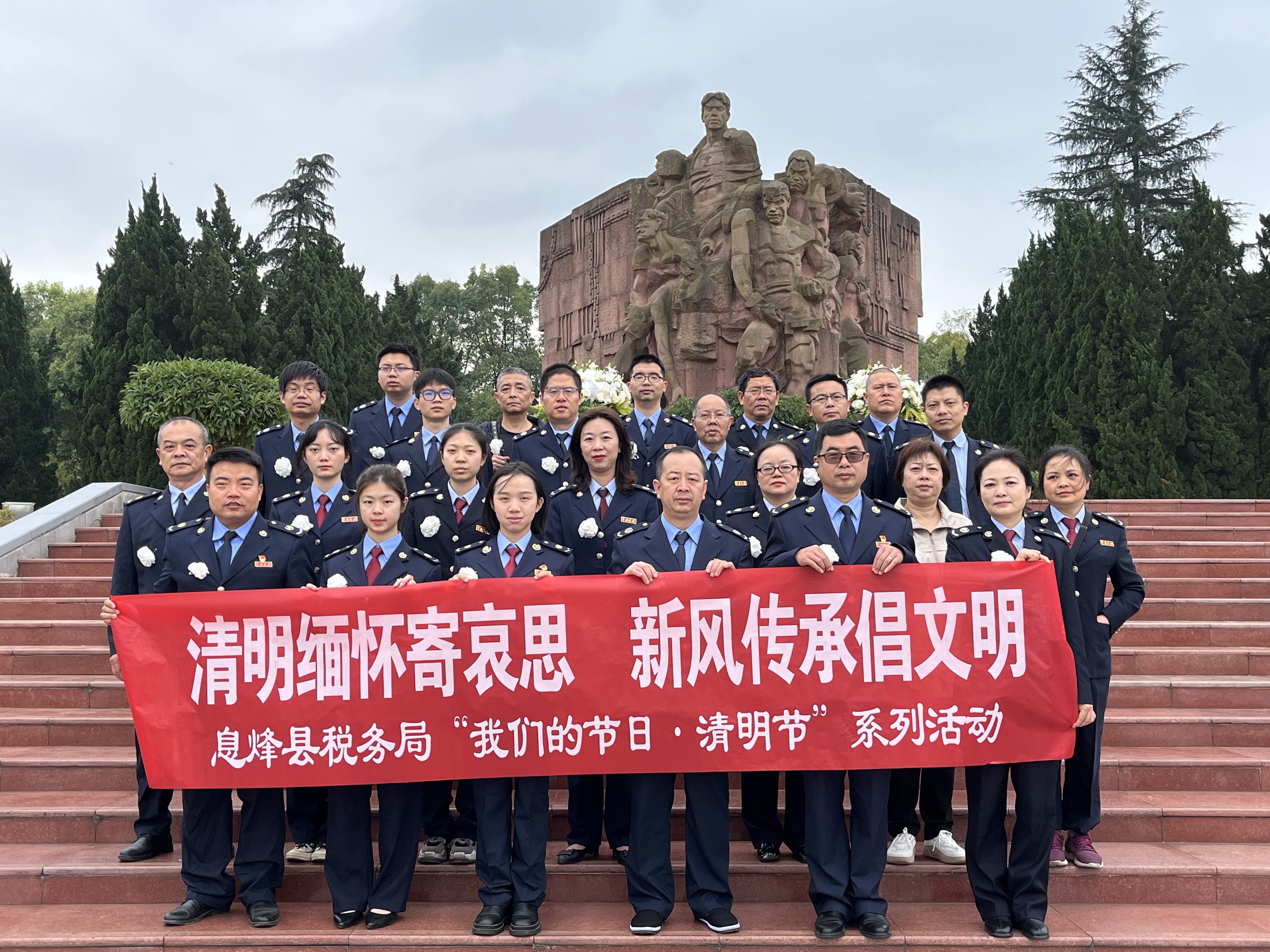 【我们的节日·清明】息烽税务：清明缅怀寄哀思 传承精神再出发