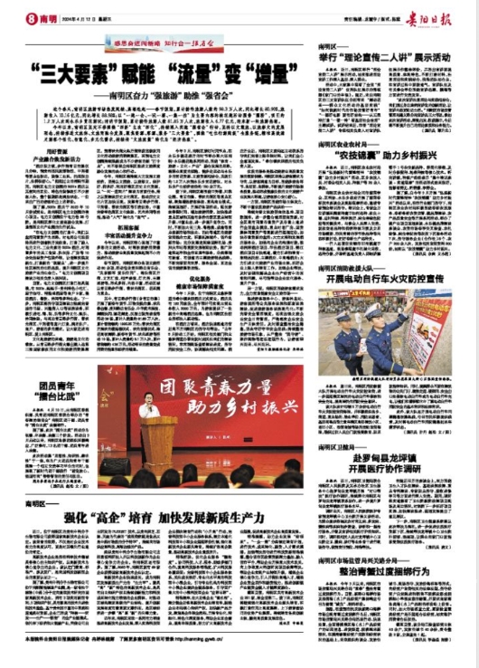 南明新闻数字报