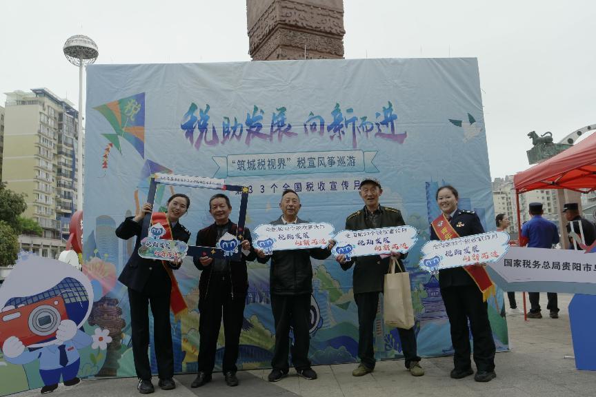 【税收宣传月】乌当区税务局开展“税视角”税宣风筝巡游活动