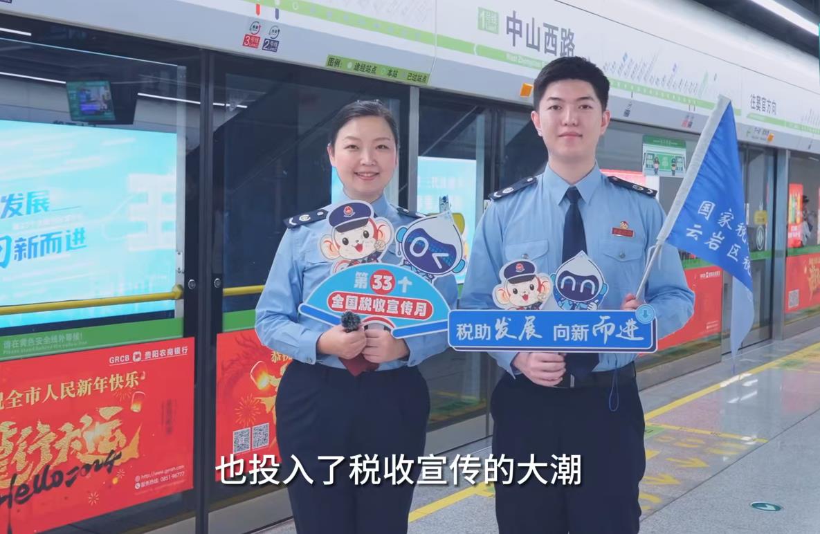 视频‖【税收宣传月】云岩区税务局个税宣传进地铁