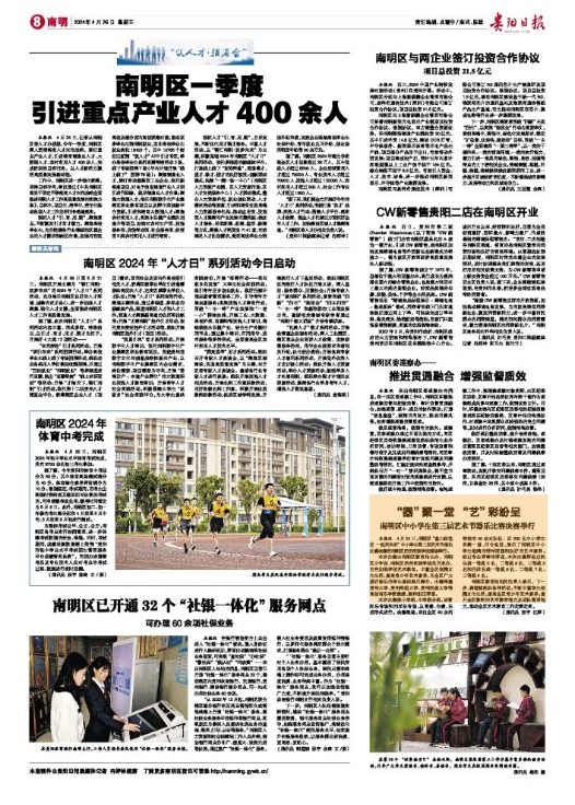 南明新闻数字报